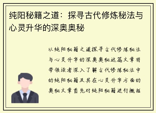 纯阳秘籍之道：探寻古代修炼秘法与心灵升华的深奥奥秘