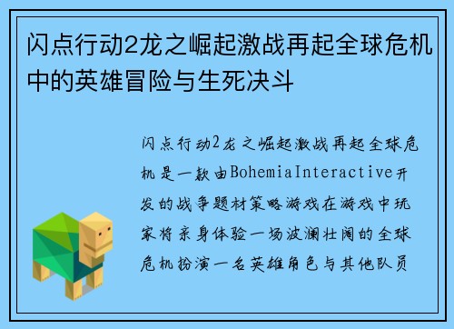 闪点行动2龙之崛起激战再起全球危机中的英雄冒险与生死决斗